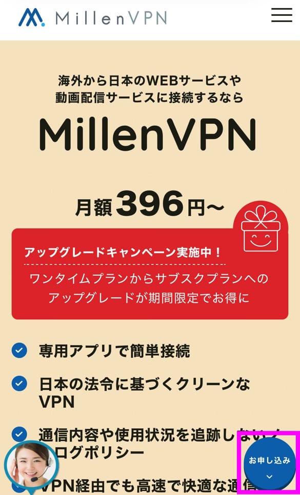 MillenVPN クーポンの使い方