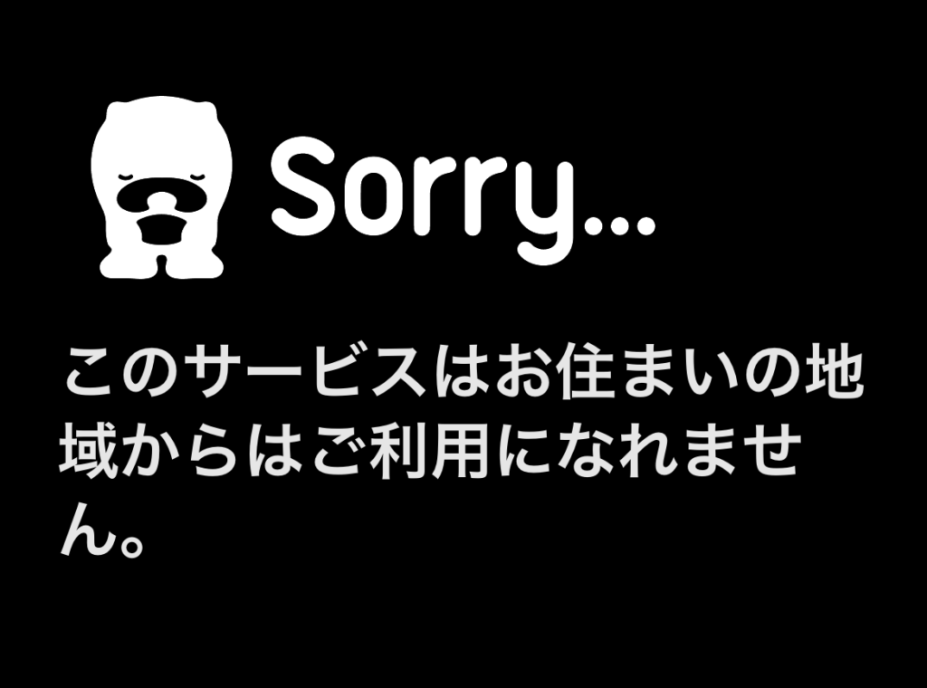 海外からABEMAにアクセスした際のエラーメッセージ