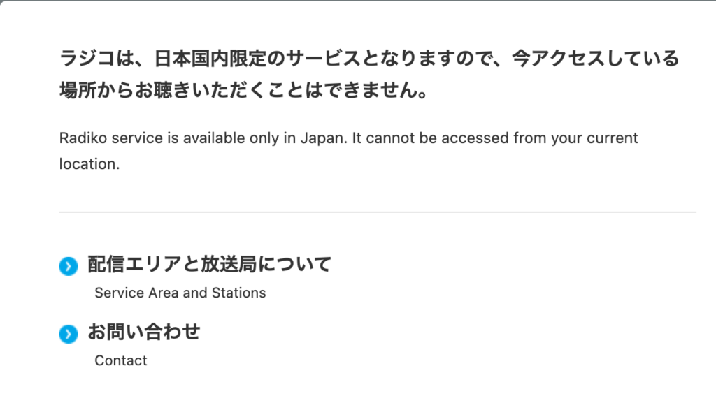 PC版radikoエラー画面