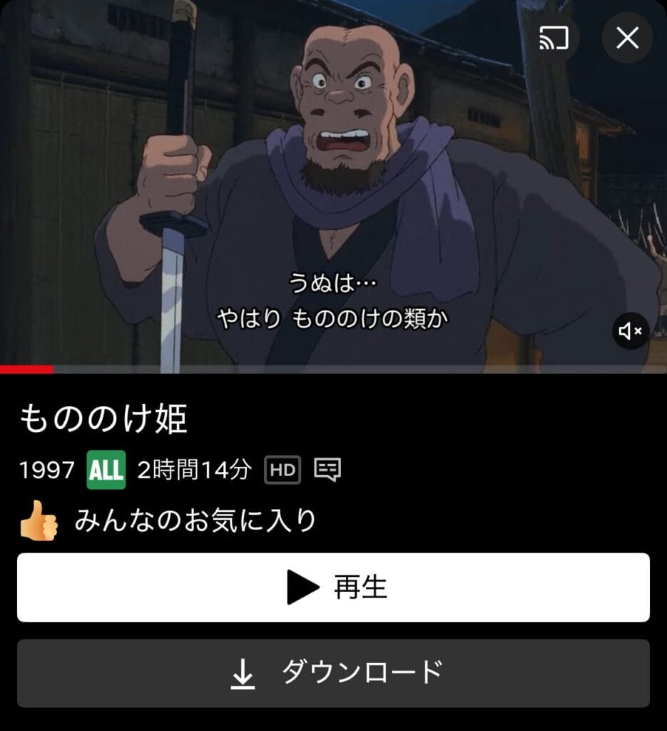 韓国版Netflixで「もののけ姫」を視聴