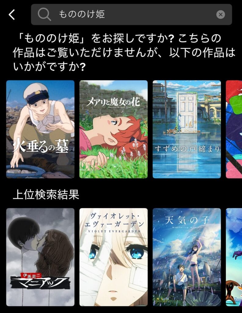 Netflixで「もののけ姫」を検索した結果