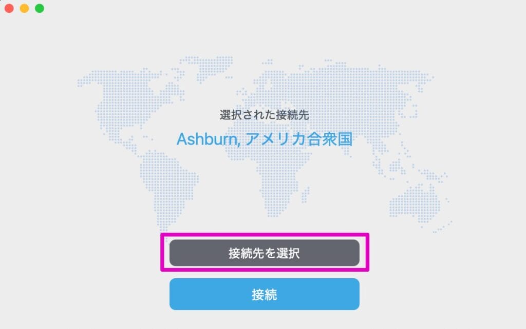 VPNサーバーの接続先を変更