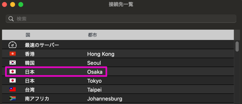 日本のVPNサーバーを指定