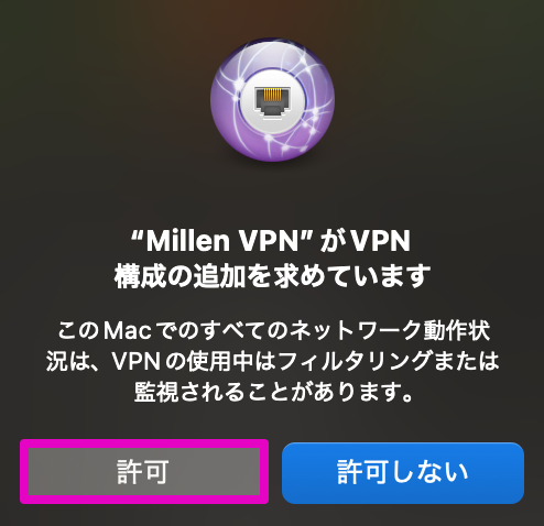 VPN構成を追加する