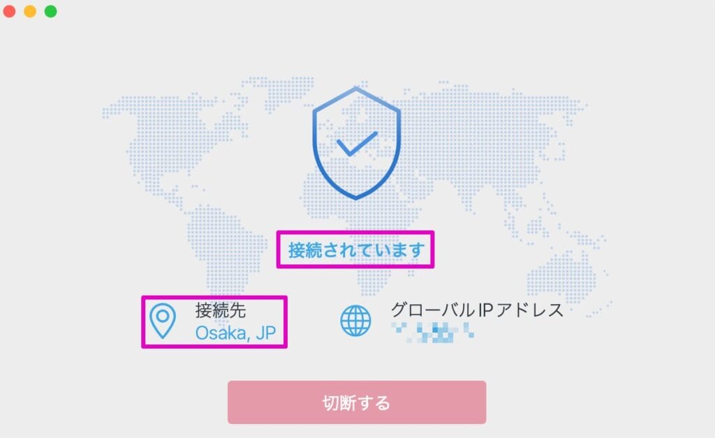 VPN接続完了画面