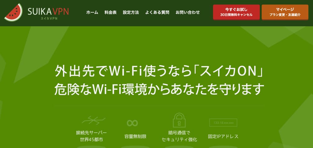 スイカVPN TOP