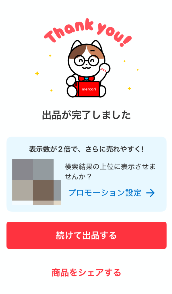 国内VPNサーバー経由後商品を出品