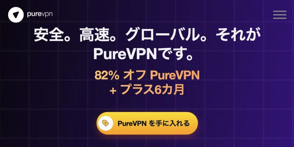 PureVPN公式サイト