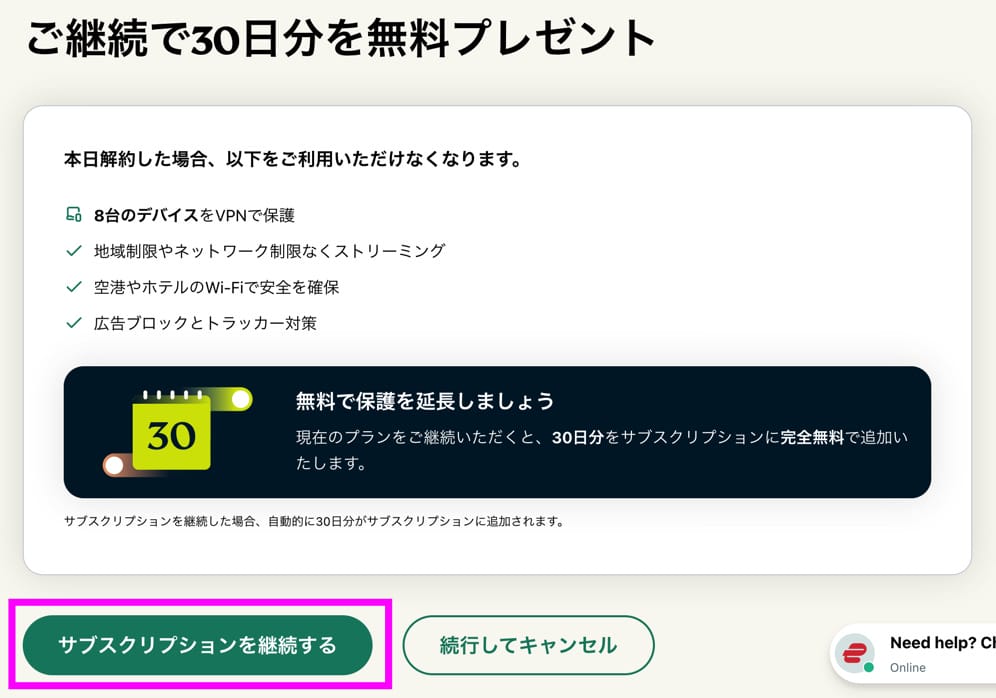 ExpressVPN 無料期間延長手順