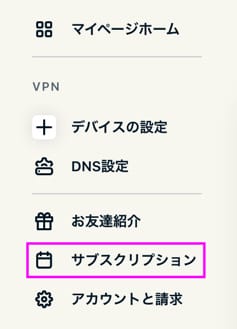 ExpressVPN 無料期間延長手順