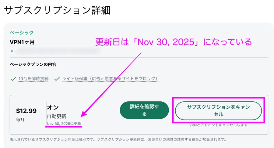 ExpressVPN 無料期間延長手順