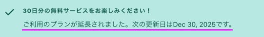 ExpressVPN 無料期間延長手順