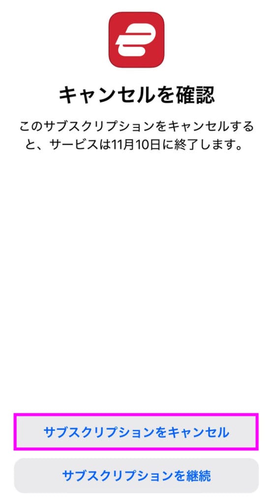 ExpressVPN 7日間無料トライアルの解約手順