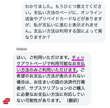 ExpressVPN　利用できる支払い方法は国ごとに異なる
