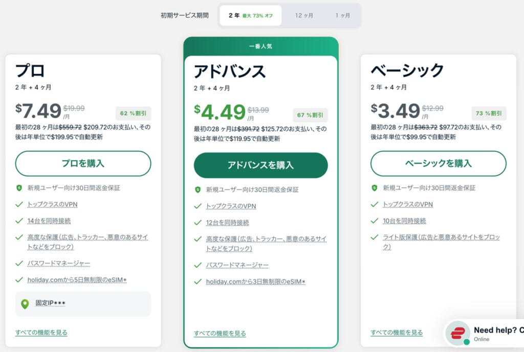 ExpressVPN 最新の料金プラン
