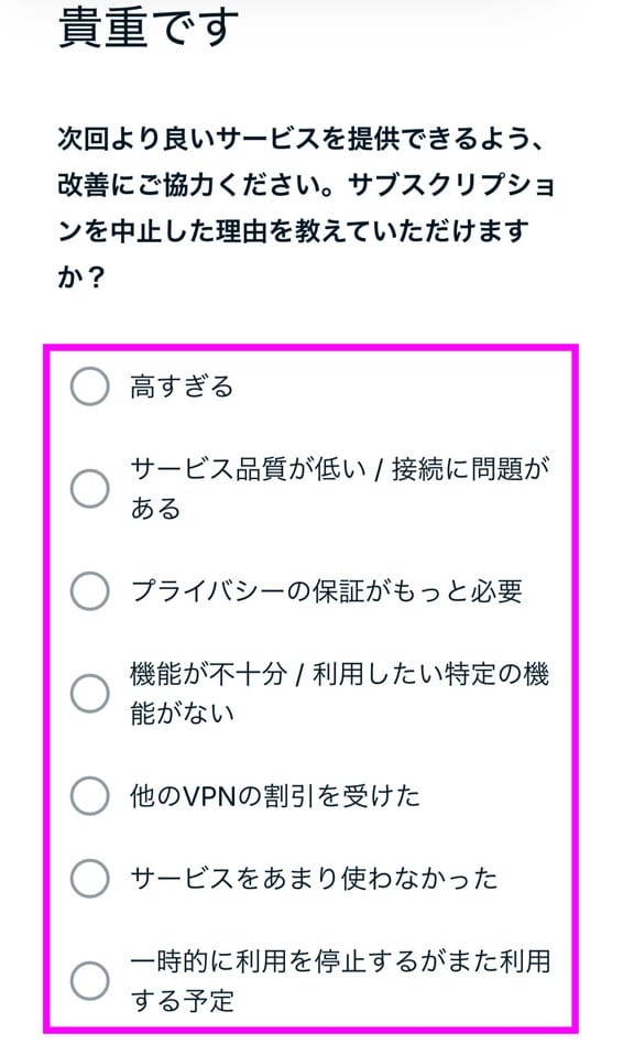 ExpressVPN 解約手順