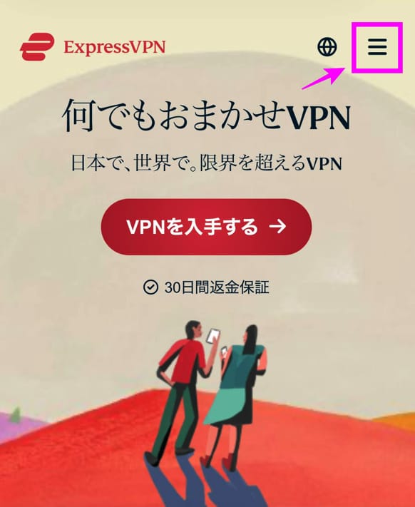 ExpressVPN 返金手順