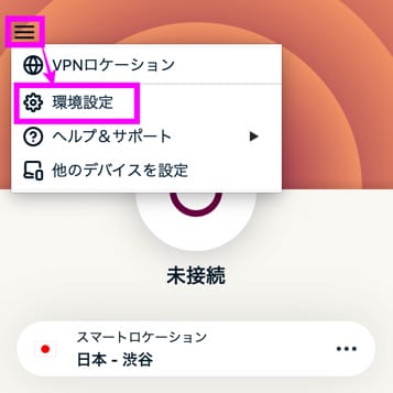 ExpressVPNパソコン設定手順　プロトコル