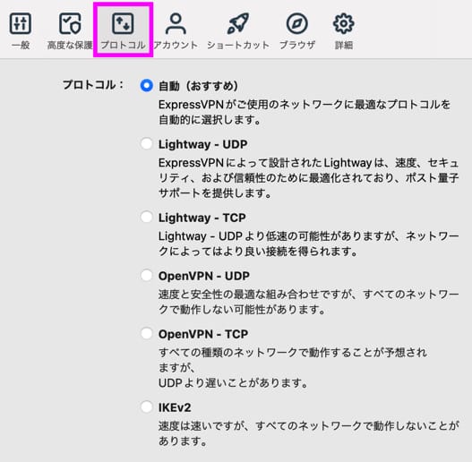 ExpressVPNパソコン設定手順　プロトコル