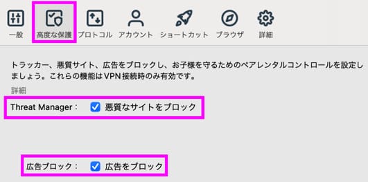 ExpressVPNパソコン設定手順　高度な保護