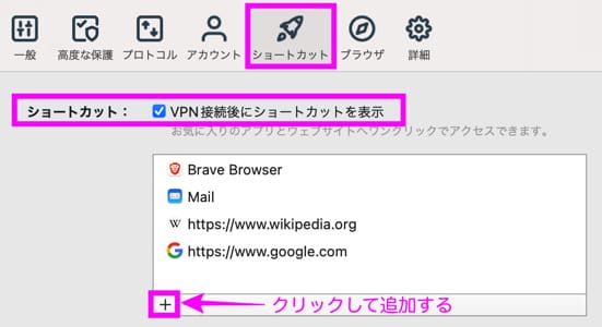 ExpressVPNパソコン設定手順　ショートカット