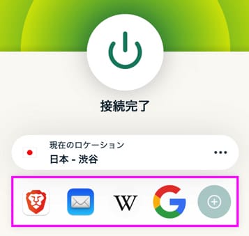 ExpressVPNパソコン設定手順　ショートカット