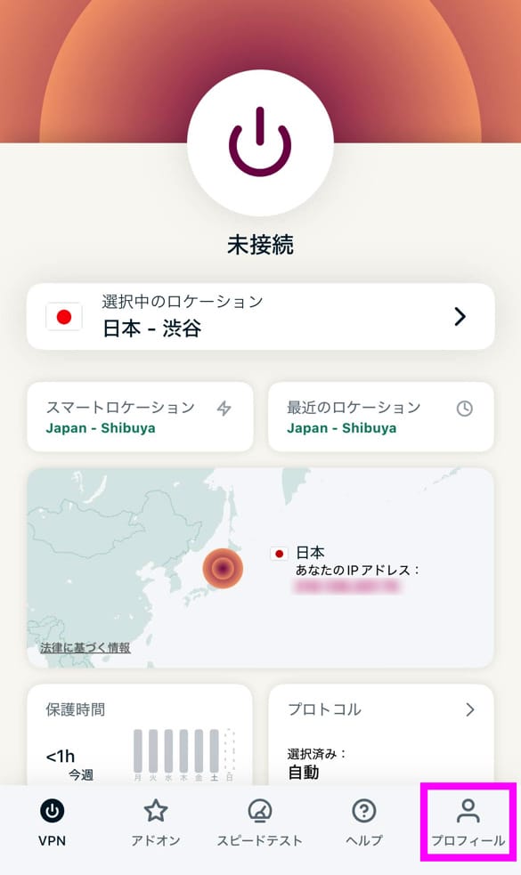 ExpressVPNスマホアプリ設定手順　プロトコル