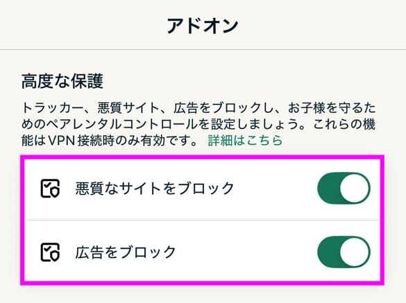 ExpressVPNスマホアプリ設定手順　高度な保護