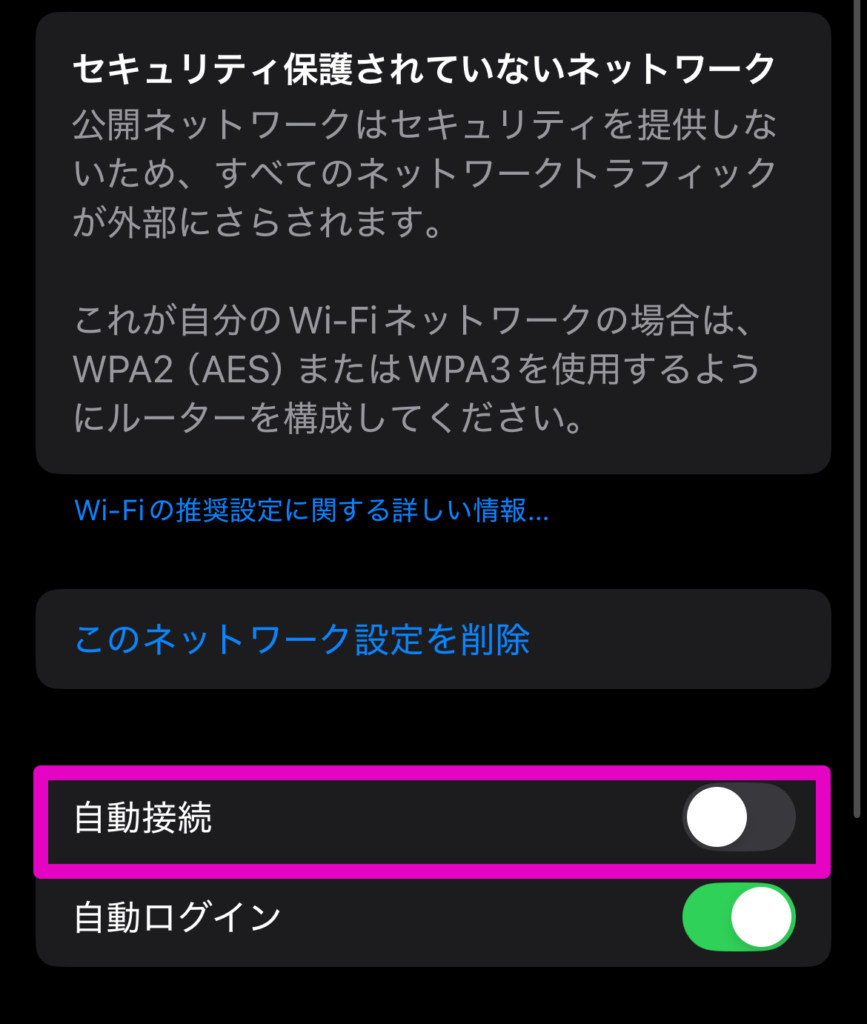 Wi-Fiの自動接続を無効