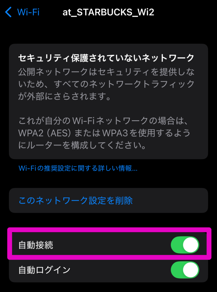 Wi-Fiの自動接続を無効