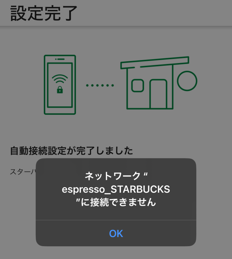 「espresso_STARBUCKS」のエラー画面