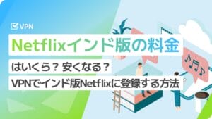 Netflixのインド版の料金