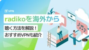 radiko 海外から