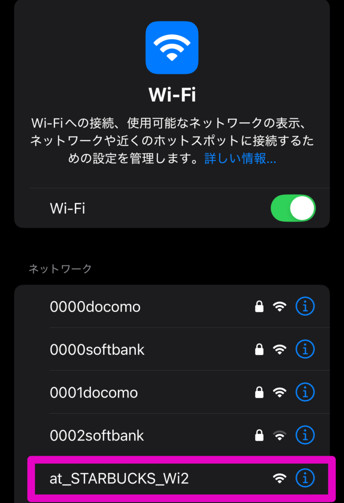 at_STARBUCKS_Wi2を選択