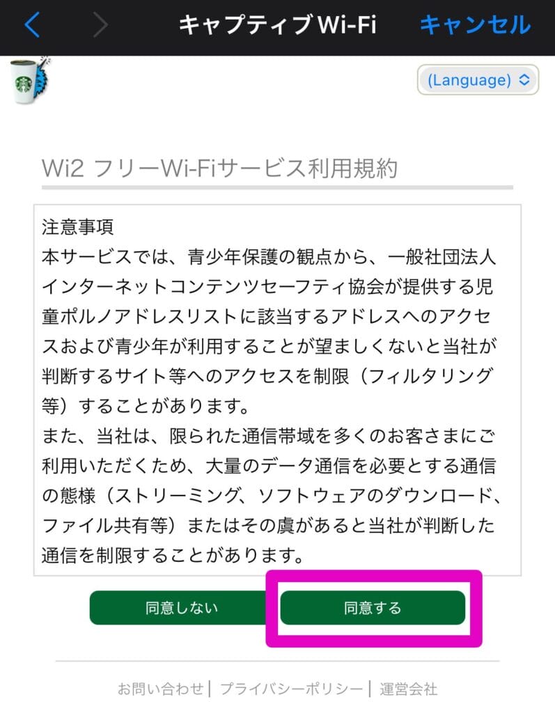 利用規約に同意