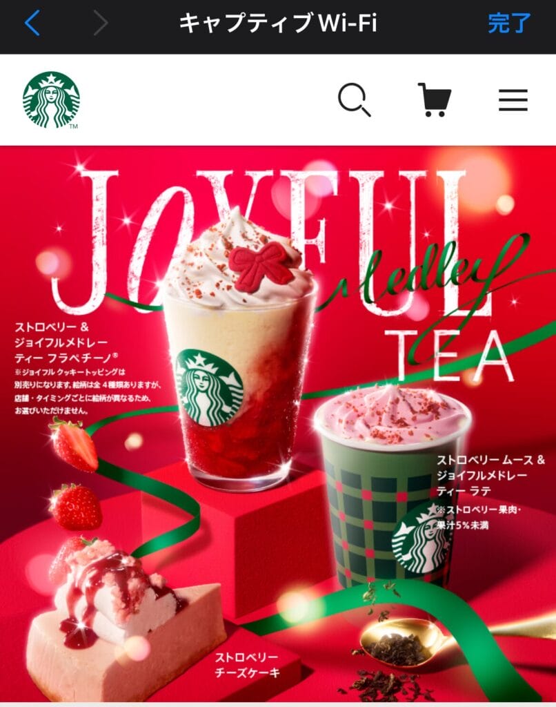 Wi-Fiの接続完了