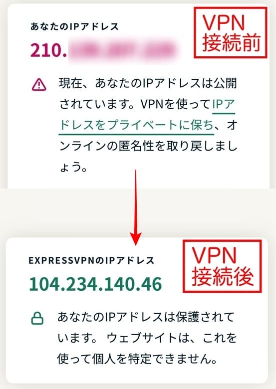 ExplessVPN　VPN接続前後のIPアドレスの変化