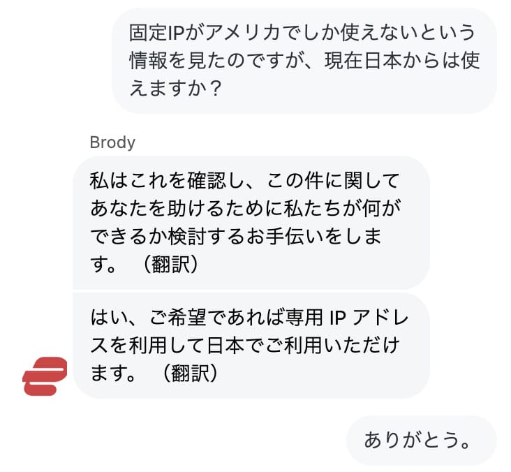ExpressVPN　サポート