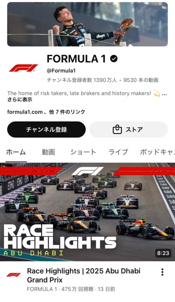 F1の公式YouTubeチャンネル