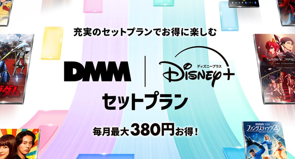DMM TV セットプラン