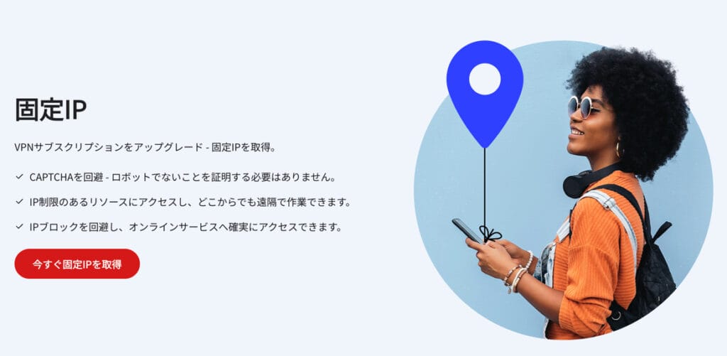 固定IPのイメージ