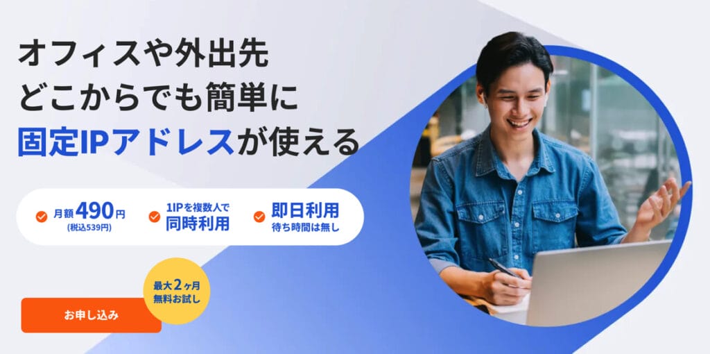 ロリポップ！固定IPアクセス　TOP