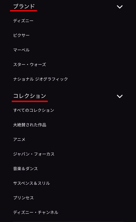 ディズニープラスナビ　ブランドとコレクションから選択