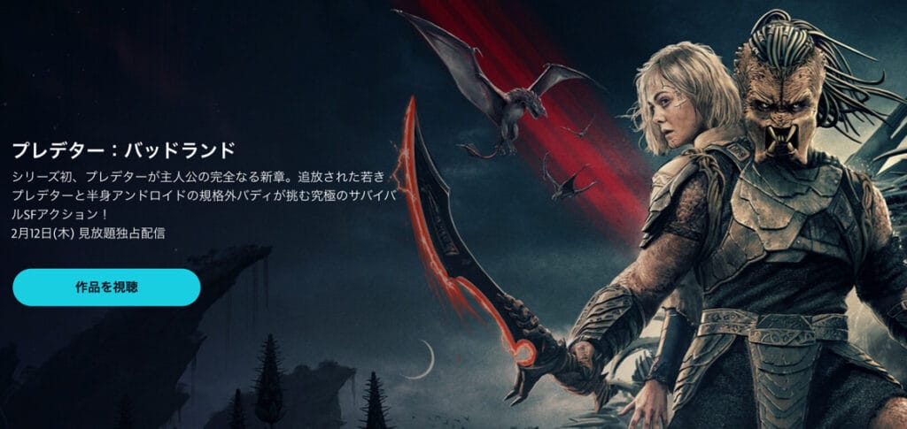 ディズニープラス　プレデター