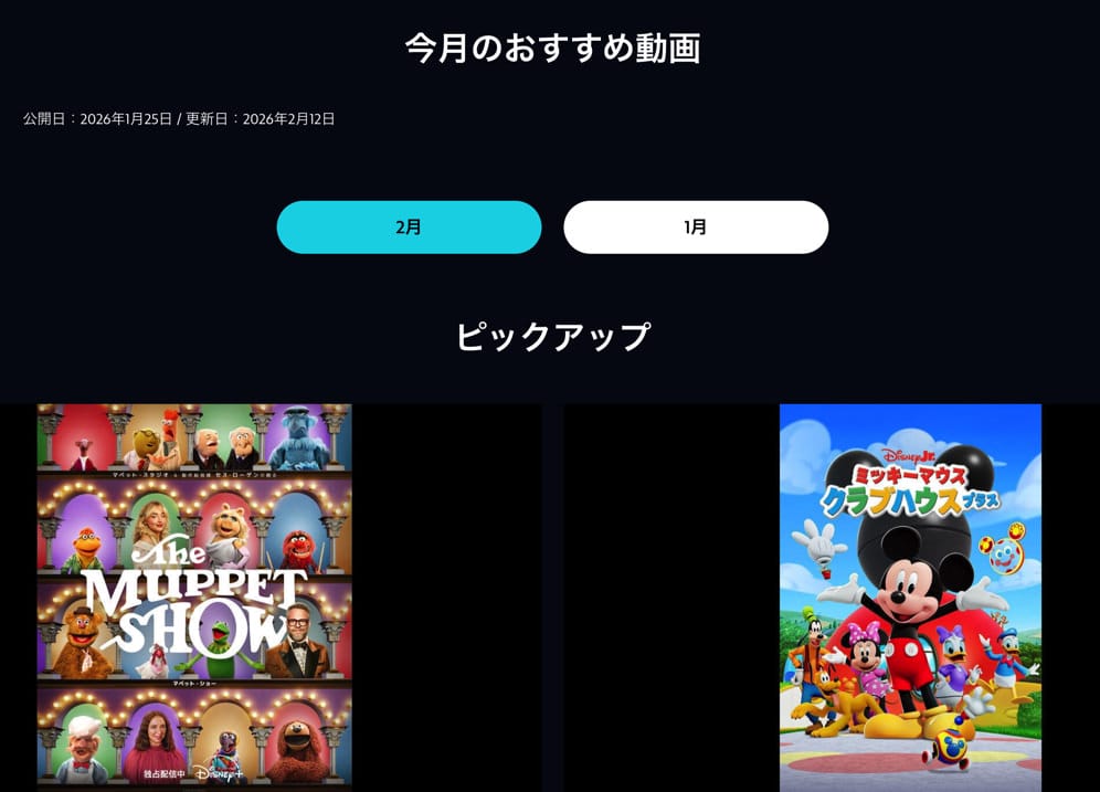 ディズニープラス　今月のおすすめ動画