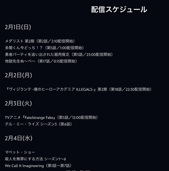 ディズニープラス　配信スケジュール