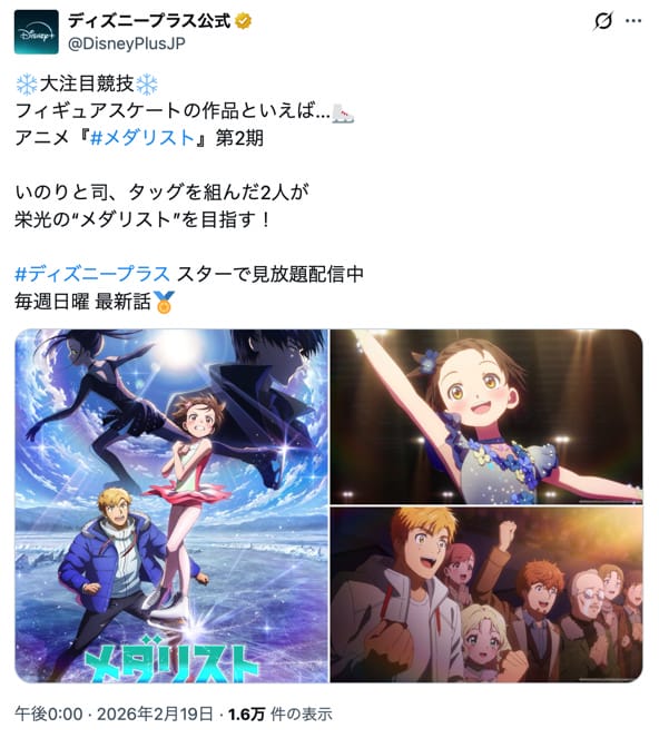 ディズニープラス　公式X