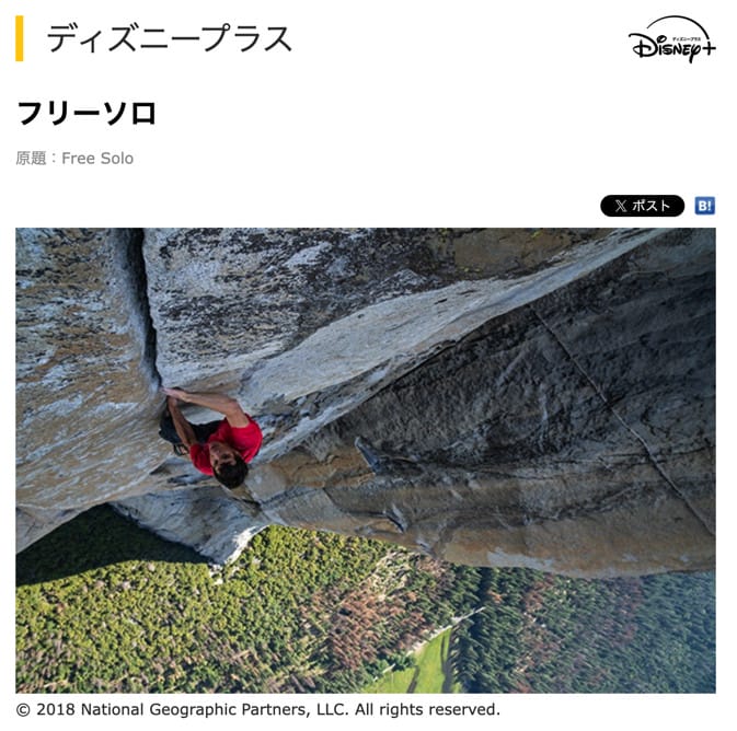 ディズニープラス　フリーソロ