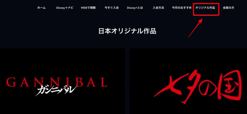 ディズニープラス  オリジナル作品