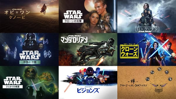 ディズニープラス　スター・ウォーズブランド